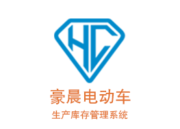 豪晨電動(dòng)車(chē)