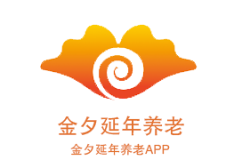 金夕延年養(yǎng)老